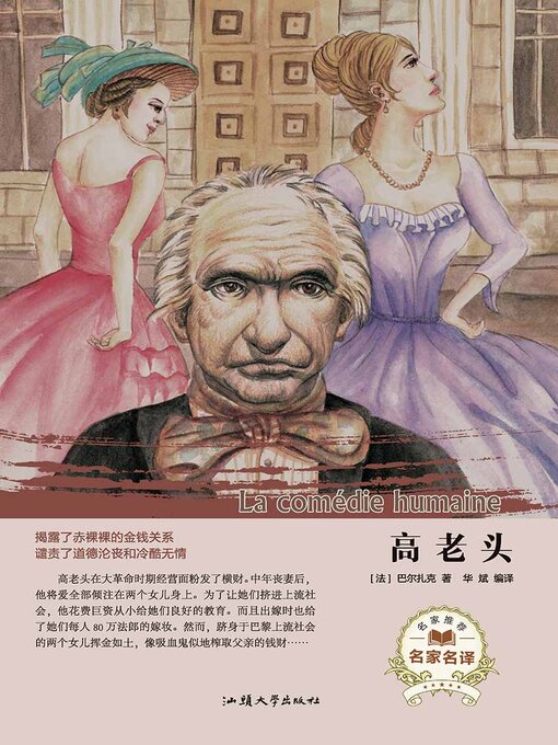 Title details for 高老头 by 华斌 - Available